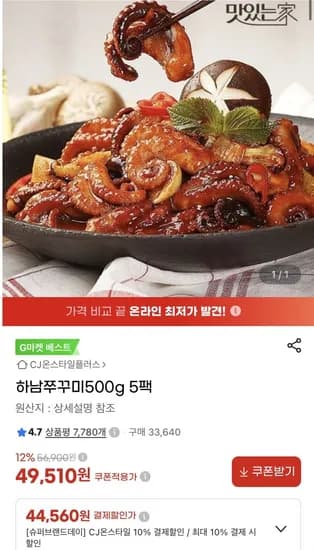 하남쭈꾸미 500g 5팩