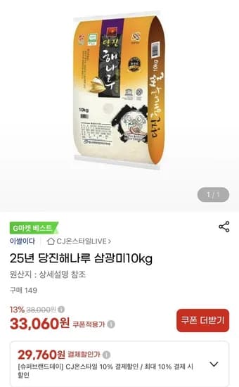 당진해나루 삼광미 특등급 10kg 29,760원