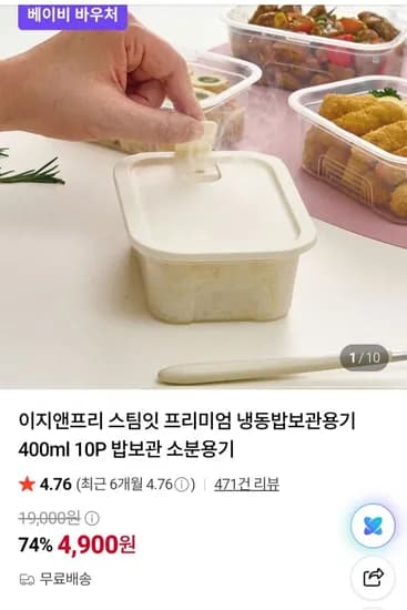 이지앤프리 스팀잇 프리미엄 냉동밥보관용기 400ml 5P (4,900원/무료)