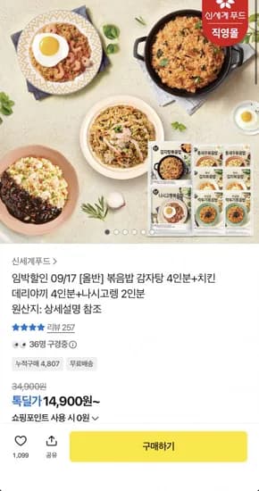볶음밥 감자탕 4인분+치킨 데리야끼 4인분+나시고렝 2인분 (14,900원/무료)