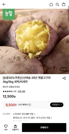 비세척 햇꿀고구마 특상 3kg (8,500원/무료)