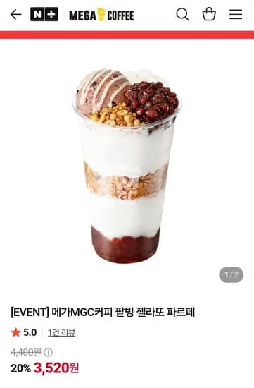 메가MGC커피 팥빙 젤라또 파르페 (3,520원/무료)