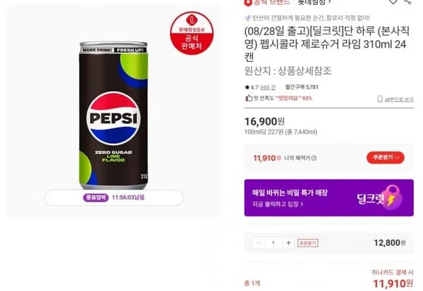 펩시콜라 제로슈거 라임 310ml 4캔 12,800원 /ㅏ나 무료배송2