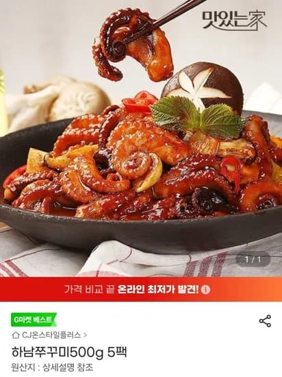 하남쭈꾸미 500g 5팩 (44,560원/무배)