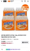 삼양라면 20개 (9,850원/무료)