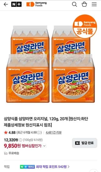 삼양라면 20개