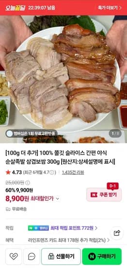슬라이스 간편 야식 순살 족발 300g (8,900원/무료)