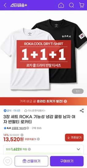 ROKA 기능성 냉감 반팔티 3장 세트 (13,520원/무배)