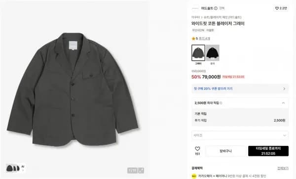 와이드핏 코튼 블레이저 그레이 79,000원