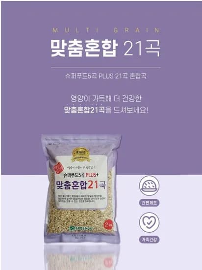 대한농산 맞춤 혼합곡 21곡 2Kg X 2개 8,900원