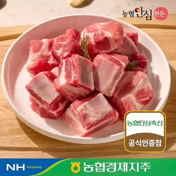 농협안심 한돈 국내산 돼지고기 돼지갈비 kg 찜용 (18,620원/무료)1