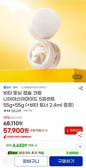 비타 토닝 캡슐 크림 55g + 비타 토너 2.4ml 증정
