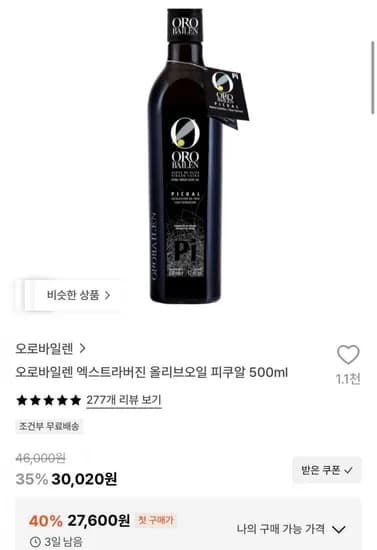 오로바일렌 엑스트라버진 올리브오일 피쿠알 500ml (27,600원/유료)