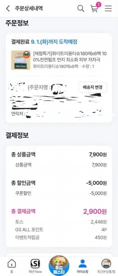화이트미용티슈 180매 6팩 (7,900원/무료)