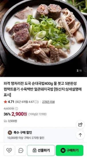 도국 순대국밥400g 총3팩 (7,900원/네멤무배)