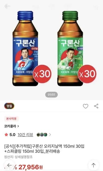 구론산 오리지날액 150ml 30입+스파클링 150ml 30입 (27,956원/무료)