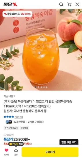 생생복숭아즙 110mlX30팩 (23,070원/무배)