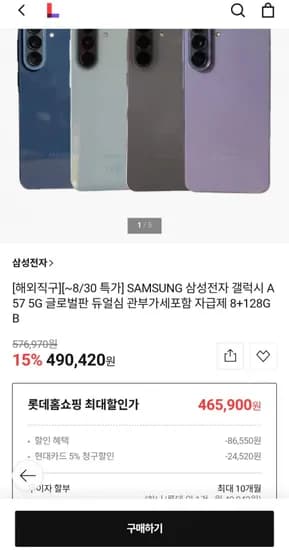 SAMSUNG 갤럭시 A57 5G 글로벌판 듀얼심 자급제 8+128GB
