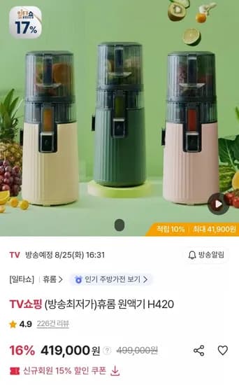 휴롬 원액기 H420 (우리카드 389,670원/무료)
