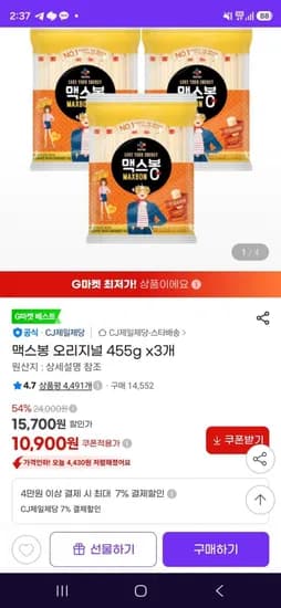 맥스봉 오리지널 455g x3개 (10,900원/무료)