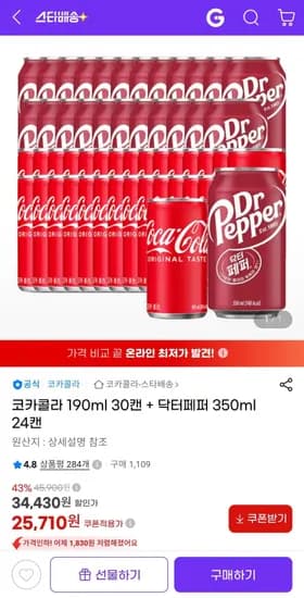 코카콜라 190ml 30캔+닥터페퍼 350ml 24캔 (25,710원/무료)