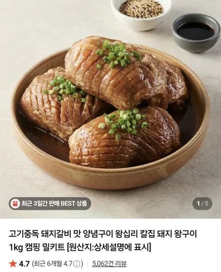 고기중독 칼집 돼지 왕구이 1kg+1kg (16,900원/무료)