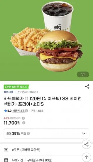 쉐이크쉑 SS 베이컨 쉑버거+프라이+소다S (11,700원/무료)