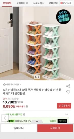 6단 신발정리대 슬림 현관 신발장 신발수납(9,690원/무료)