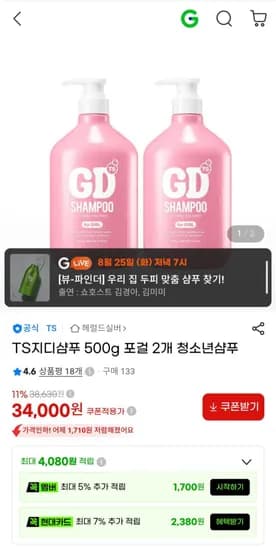 TS지디삼푸 500g 포걸 2개 청소년삼푸 (34,000원/무배)