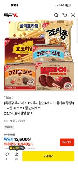 크라운 레트로 6종 간식세트 12,600원