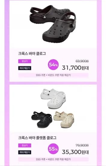 크록스 남녀공용 바야밴드 클로그 4종 택1 (32,800원/무료)