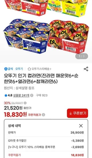 오뚜기 진라면 매운맛6+순한맛6+열라면6+참깨라면6 (8,830원/무료)1
