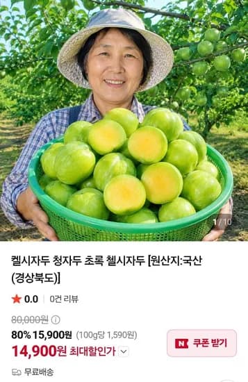 켈시자두 청자두 초록 첼시자두 15,900원