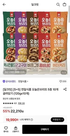 천일식품 브리또 120g 10개 (19,990원/무료)