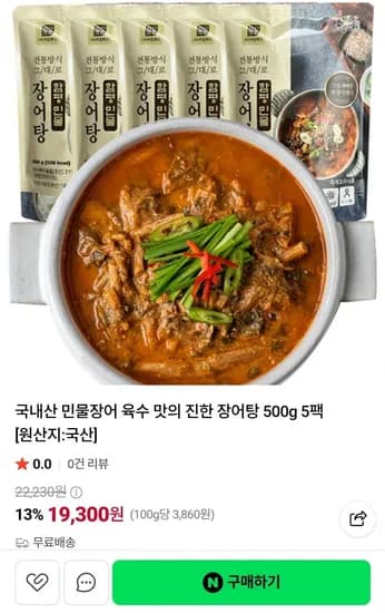 국내산 민물장어 장어탕 500g 5팩 (19,300원/무료배송)