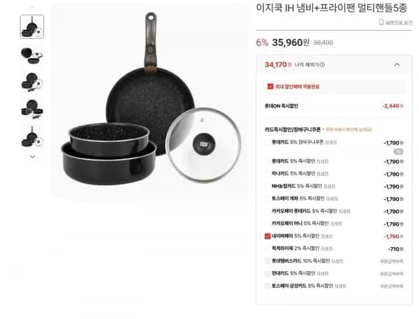 킴스쿡 이지쿡 IH 냄비+프라이팬 멀티핸들5종