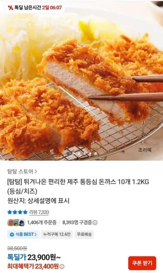 제주 통등심 돈까스 10개 1.2kg (23,400원/무료)