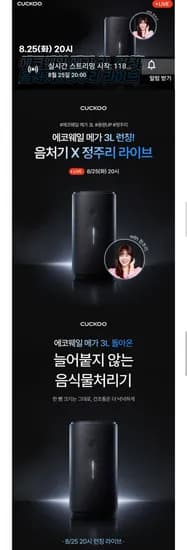 에코웨일 메가 3L 음식물처리기 CFD-ENL301DCGW (399,000원/무료)
