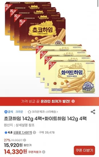 초코하임 142g 4팩 + 화이트하임 142g 4팩 (14,330원/무료)