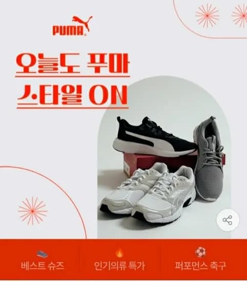 푸마 신발/의류 외 다양 (7,300원/무료)