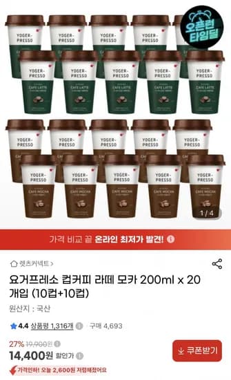 요거프레소 컵커피 라떼모카 200ml 20컵 (14,400원/무료)
