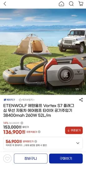 에텐울프 Vortex S7 플래그십 무선 에어펌프 136,900원