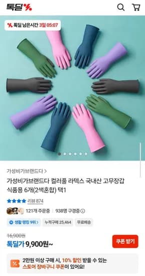컬러풀 라텍스 국내산 고무장갑 식품용 6개(2색혼합) 택1 (9,900원/무료)
