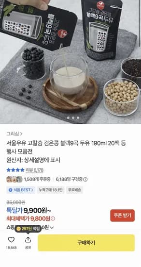 서울우유 고칼슘 검은콩 블랙9곡 두유 190ml 20팩 (9,800원/무료) 서울우유 고칼슘 검은콩 블랙9곡 두유 190ml 20팩 (9,800원/무료)