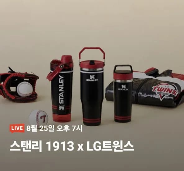 스탠리 1913 x LG트윈스 카페 투고 트래블 머그 473ml 엘지 레거시 글로스 (53,000원/무료)