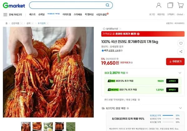 국산 전라도 포기배추김치 5kg (19,650원 / 무료)