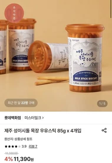 제주 성이시돌 목장 우유스틱 85g 4개입 (10,830원/무료)