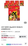 오뚜기 열라면 40입 (20,900원) (무료)