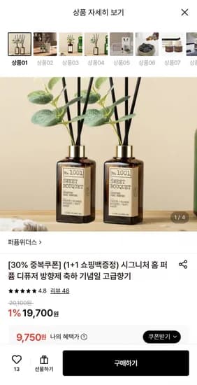퍼퓸위더스 시그니처 디퓨져 2개 (9,750원/무료)