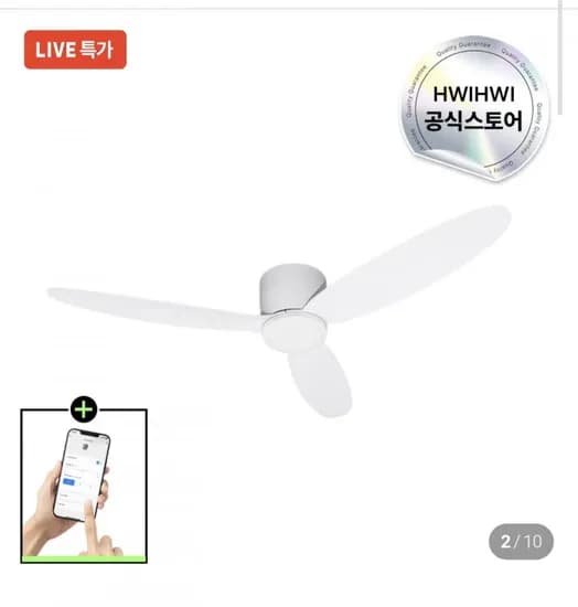 휘휘 에센셜 실링팬 조명 설치 거실실링팬 화이트 (229,000/무료)